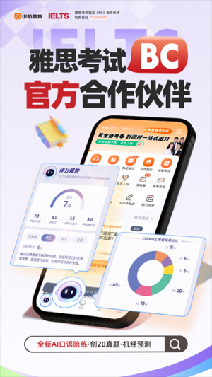 小站雅思 v7.1.1 手机版 0