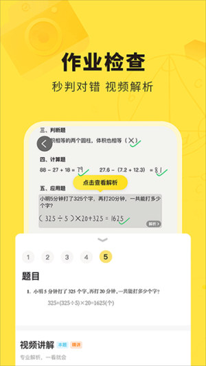 快对作业2025最新版 v6.84.2 最新版 2
