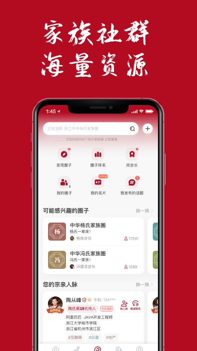 族谱手机版 v6.6.9 安卓免费版 0