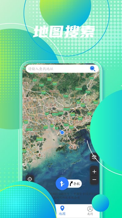 手机地图导航软件 v2021.09.39 安卓版 0
