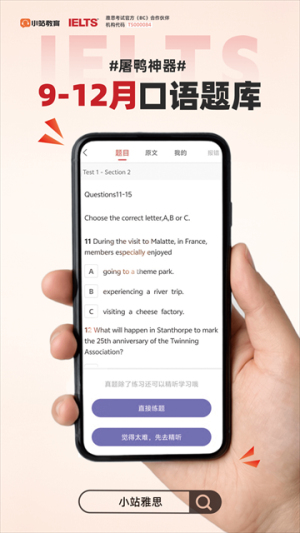 小站雅思 v7.1.1 手机版 2