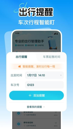 省行火车查票 v1.0.0 安卓版 0