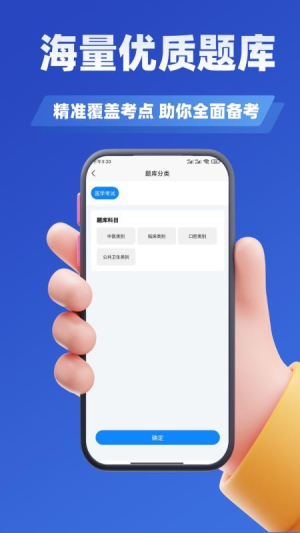 医考考试学知题 v3.2 安卓版 0