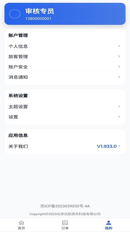 优航商服 v4.65.251211 最新版 2