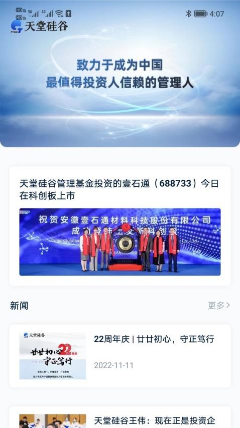 天堂硅谷 v1.1.7 最新版 1