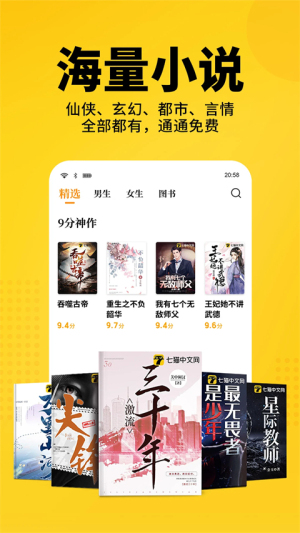 七猫免费小说最新版 v7.86.20 安卓版 0
