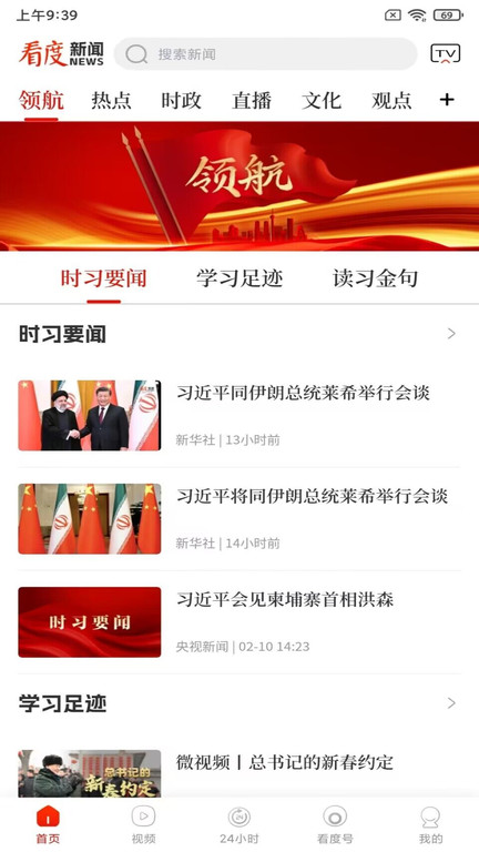 看度新闻客户端 v23.2.6 安卓官方版 0