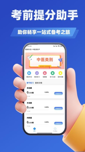 医考考试学知题 v3.2 安卓版 2