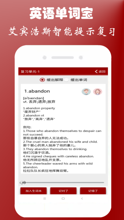 英语单词本app手机版 v1.1.4 安卓版 3
