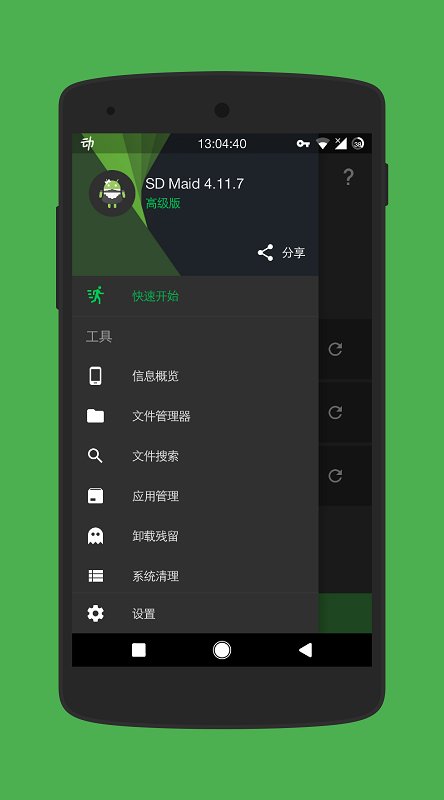 sd女佣高级版 v5.6.3 安卓版 2