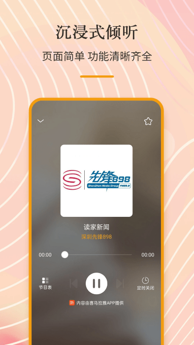手机收音机软件 v3.0.0.7.4 安卓版 0