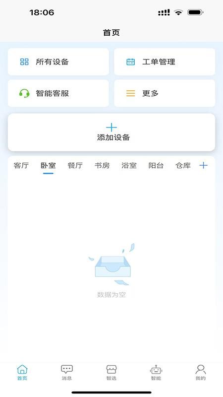 智卫云 v1.1.1 最新版 2