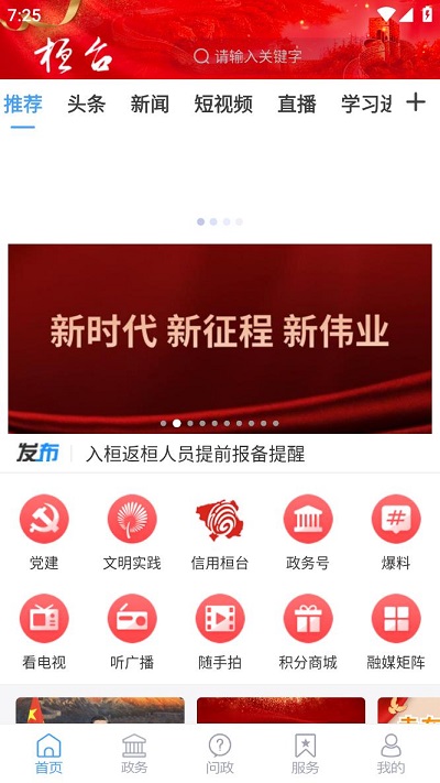 i桓台手机app v1.2.54 安卓版 0