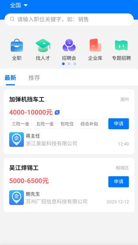 广招网 v1.0.0 最新版 3