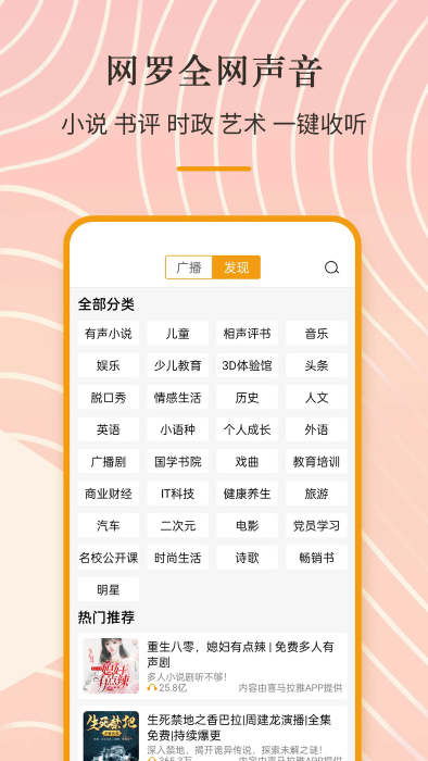 手机收音机软件 v3.0.0.7.4 安卓版 2