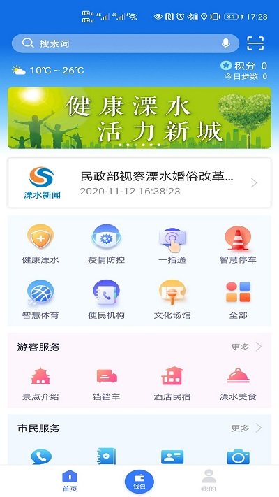 智慧溧水手机版 v2.5.1 安卓版 0