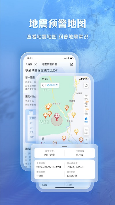 墨迹天气hd安卓平板专用 v7.0826.02 安卓版 0