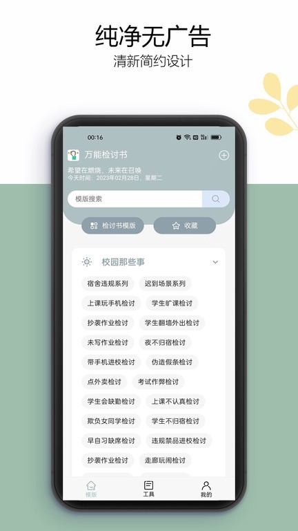 万能检讨书官方版 v3.5.5 安卓版 2