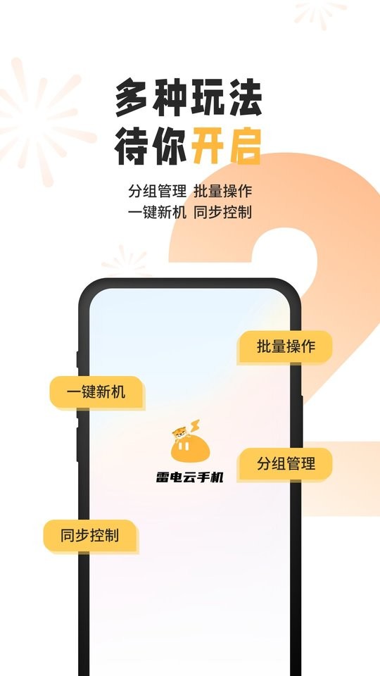 雷电云手机 v3.6.5 最新版 0