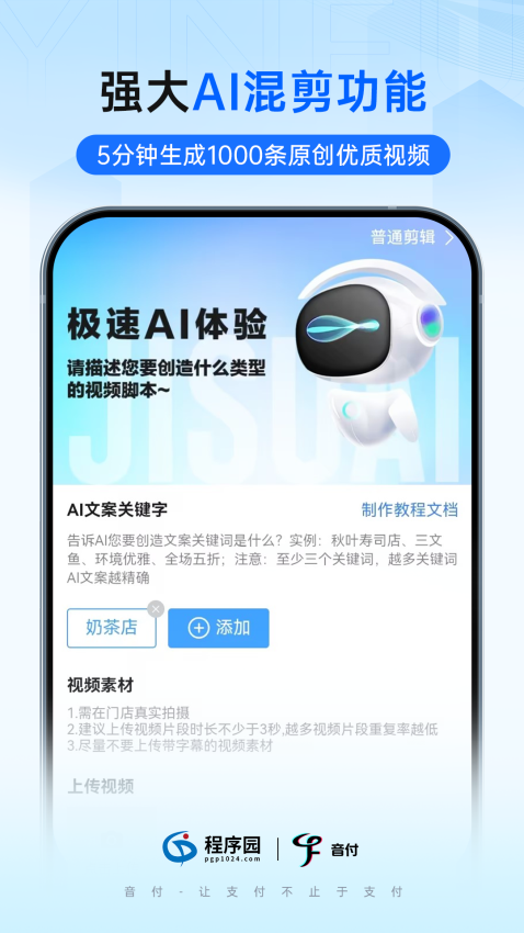 音付 v1.1.0 最新版 2