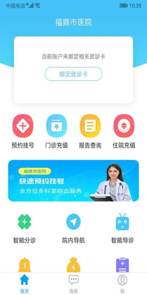 福鼎市医院网上挂号 v3.11.56 安卓版 2