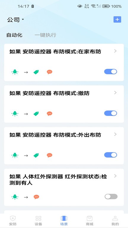 智景云app v1.4.2 安卓版 3