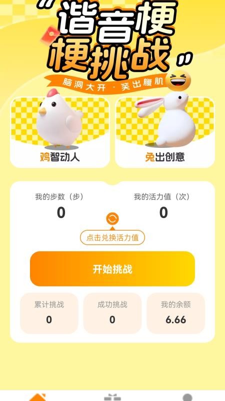 走路我能赚 v2.0.3 最新版 3