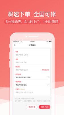 丰修手机版 v2.0.8 安卓最新版 3