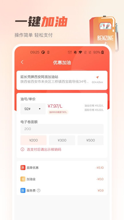 嘟嘟加油出行官方版 v3.6.9 3