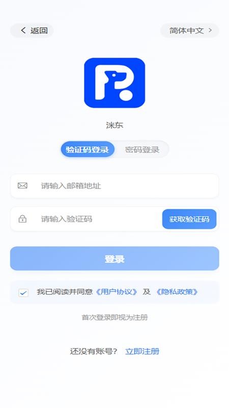 洣东 v1.0.10 最新版 3