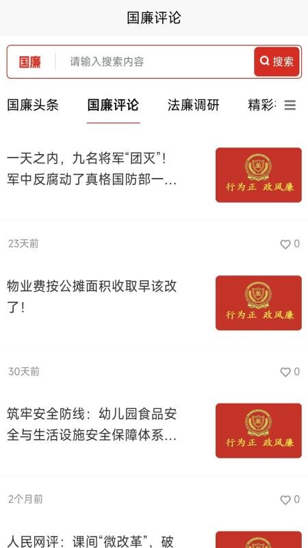 国廉评论 v1.0.1 最新版 1