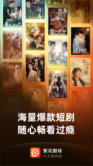 繁花剧场 v2.20.0 安卓版 3