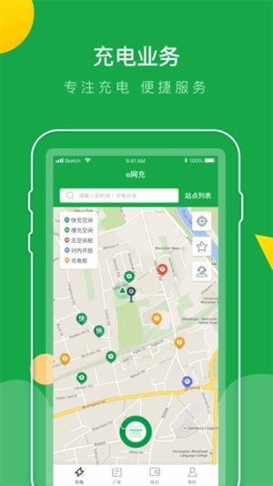 e网充 v1.2.6 安卓版 0