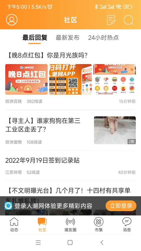 人潮网 v1.37 手机版 1