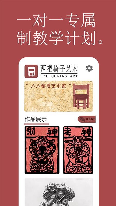 两把椅子 v1.0 安卓版 3