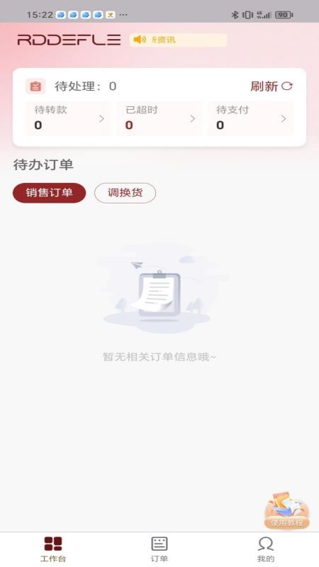 茹娣经销商 v1.0.7 最新版 3