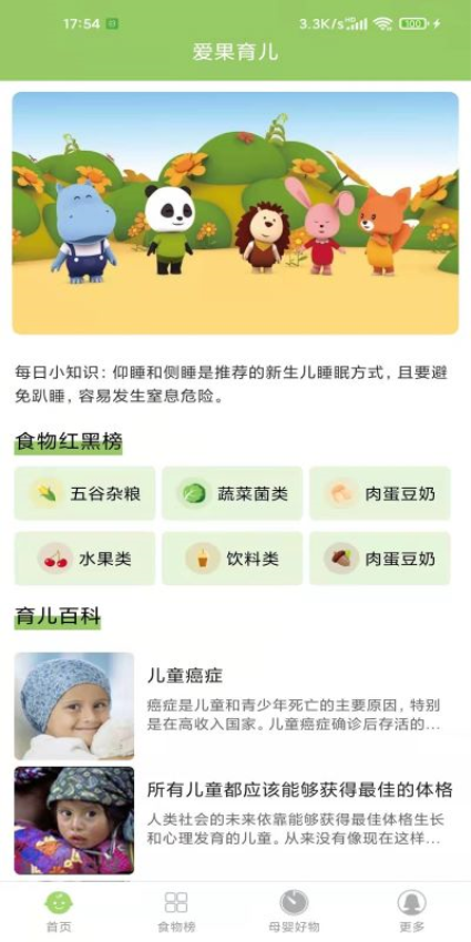 爱果育儿最新版 v2.0.2 安卓版 3