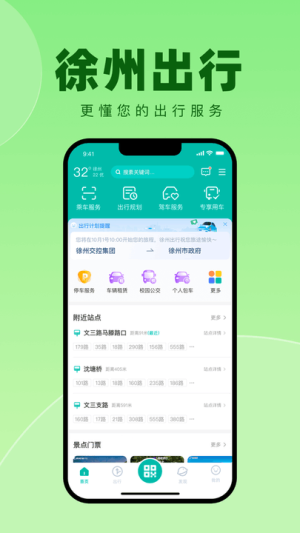 徐州出行 v1.1.6 安卓版 2