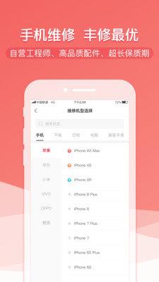 丰修手机版 v2.0.8 安卓最新版 1