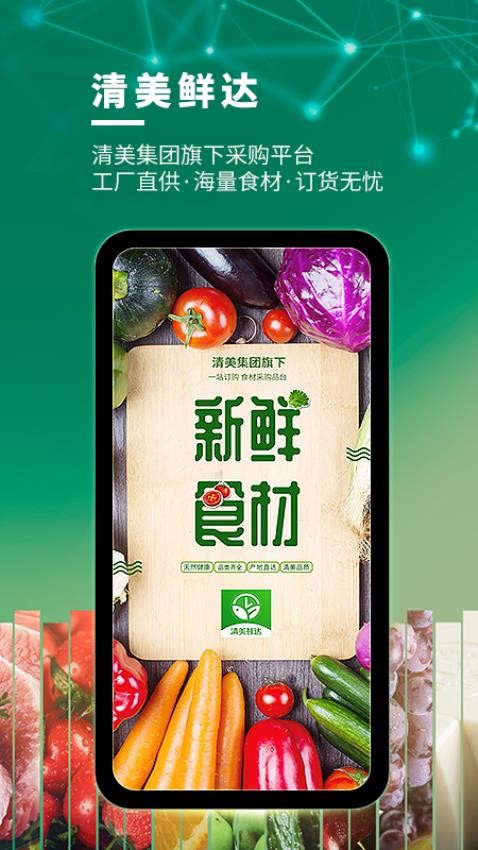 清美鲜达 v1.7.3 最新版 3
