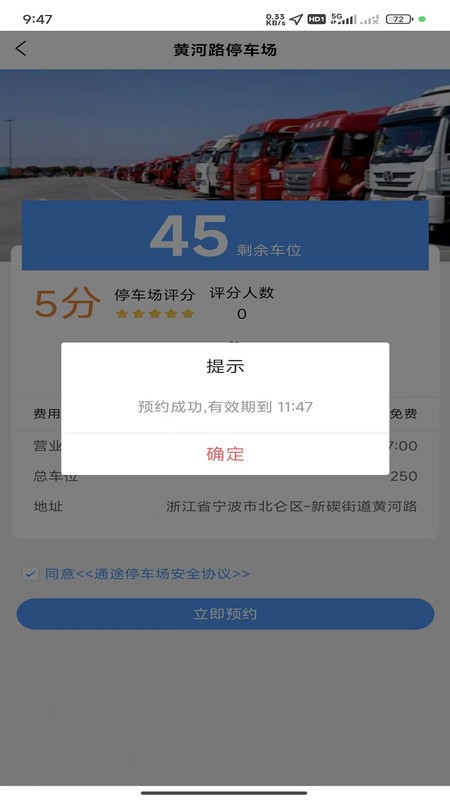 北仑智序港城司机端 v1.0.4 2