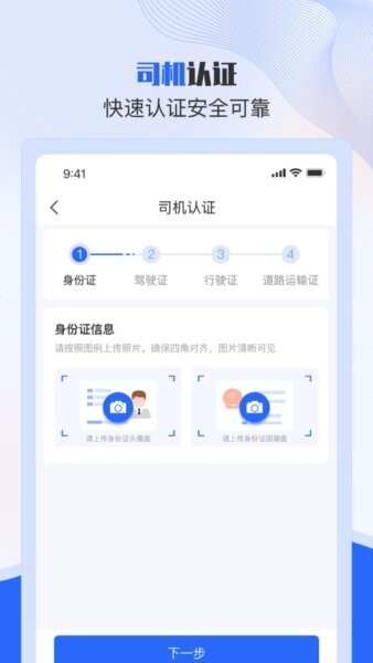 美达智运司机端 v2.0.8 安卓版 2