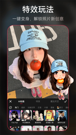 美图秀秀app v11.27.0 安卓版 0