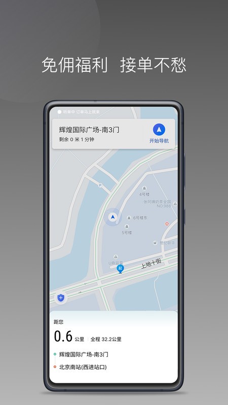 径出行司机端最新版本 v1.25.12 3