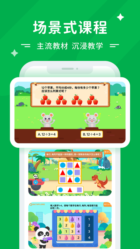 Mathplore Connect v1.8.7 安卓版 3