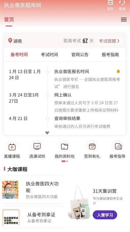 执业兽医题库网 v1.0.3 安卓版 3