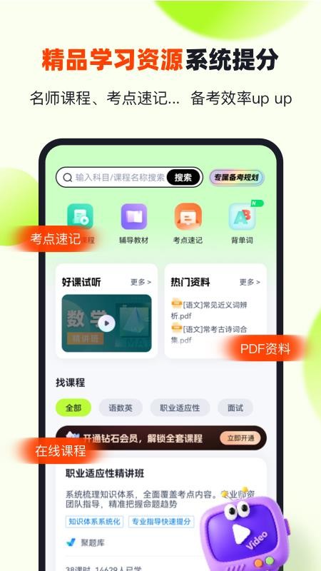 高职单招江西版 v2.1.3 最新版 3