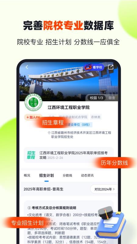 高职单招江西版 v2.1.3 最新版 0