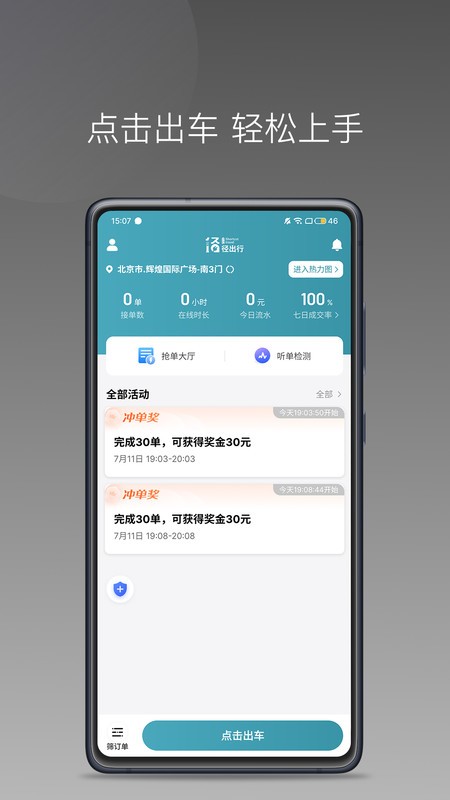 径出行司机端最新版本 v1.25.12 0