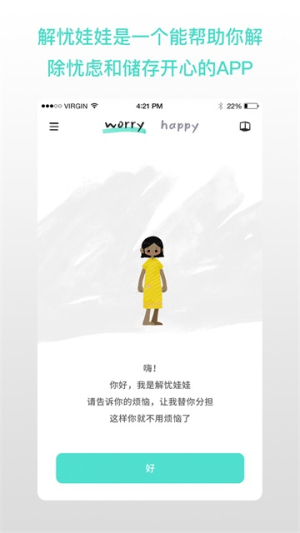 解忧娃娃 v2.1.1.4 安卓版 2